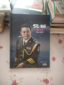 低调 马子玉 签名书