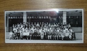 西南财经大学会计系本科八六级毕业照 1990.5（已过塑）