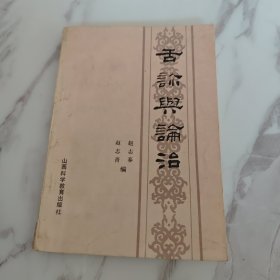舌诊与论治