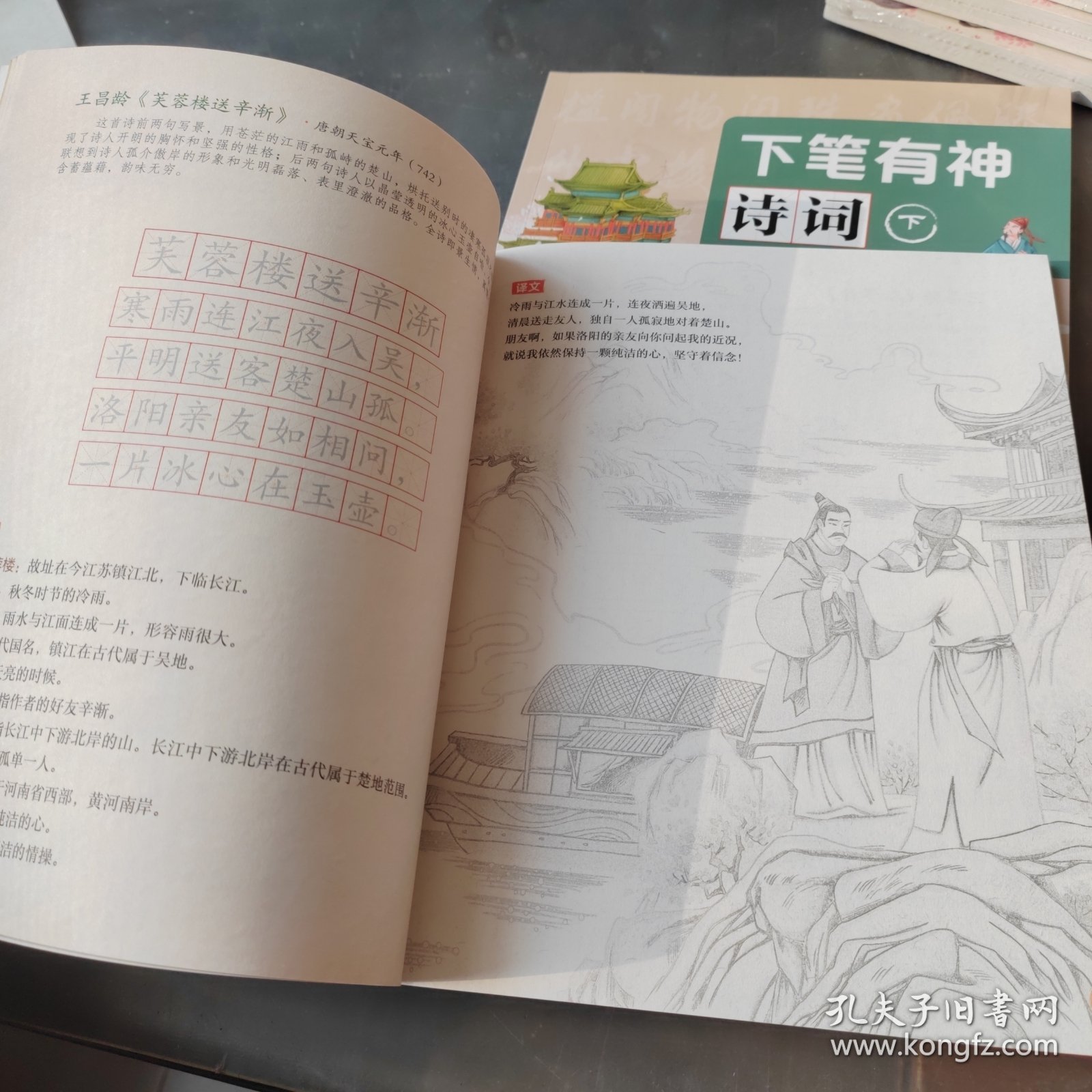 下笔有神诗词(上下)