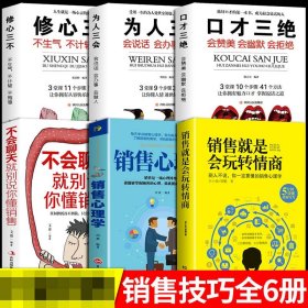 销售技巧全6册 编者:陈育婷|责编:侯帅 9787558161636