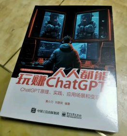 人人都能玩赚ChatGPT