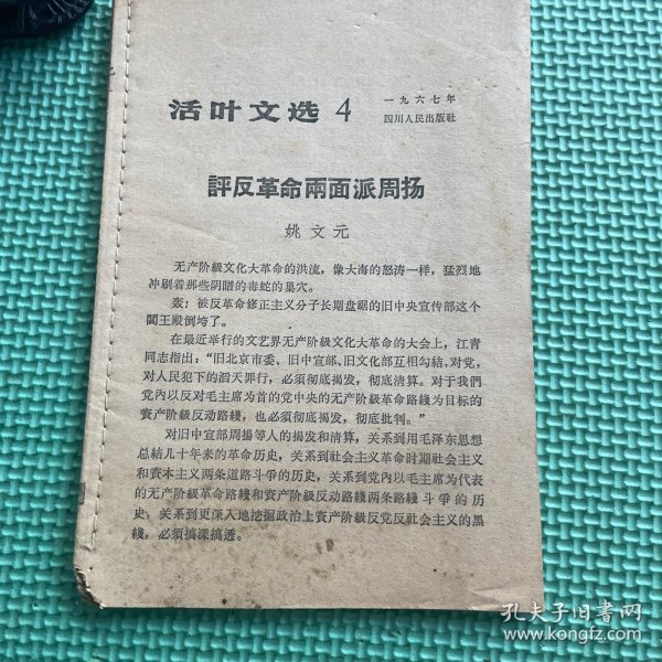 评周扬