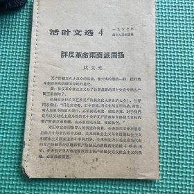 评周扬