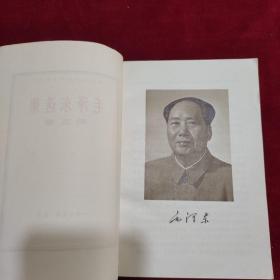军印毛泽东选集（1-5）品好且均为一版一印