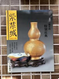 紫禁城 2005年6月总第133期