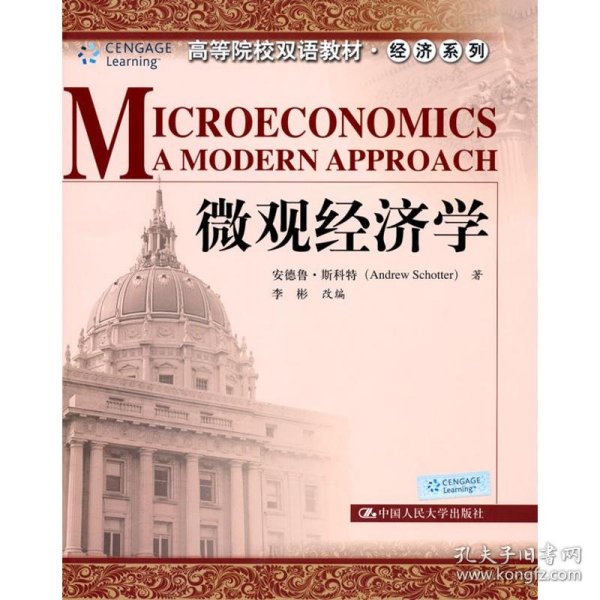 微观经济学