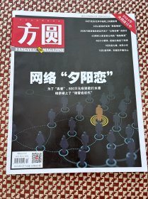 方圆杂志2024年1月下第2期