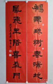 保真书画，周京明书法对联一幅，此作品是出版原作，给买家提供出版物图片，不提供书。尺寸：137*34.5*2，周京明：1962年生于北京。中国书协会员，中国楹联学会会员，中国硬笔书协会员，作品多次在电台，报刊发表。