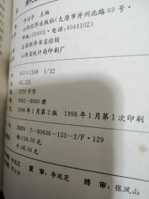 清代皇帝轶事（全新精装未开封上中下三本）