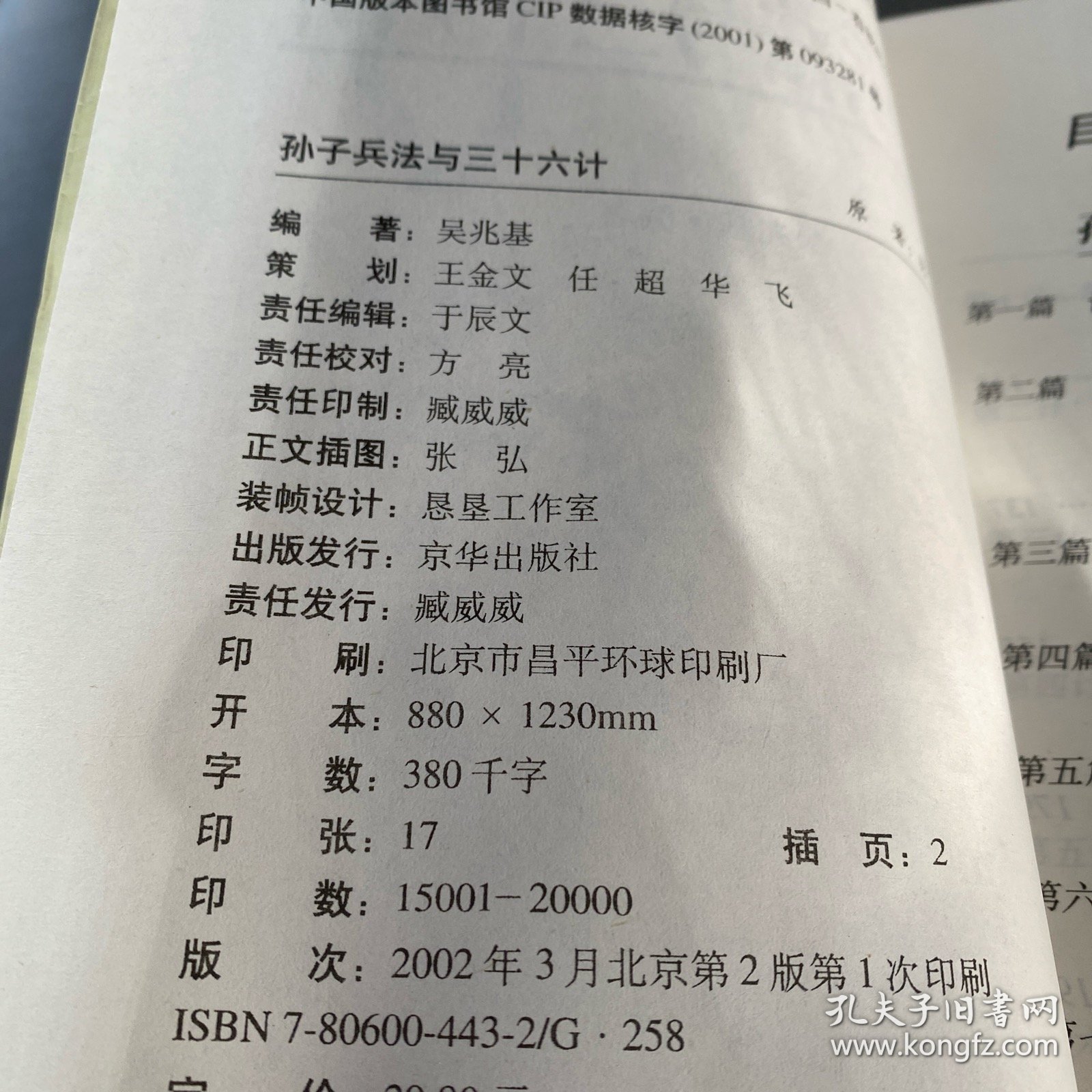 孙子兵法与三十六计
