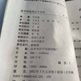 孙子兵法与三十六计