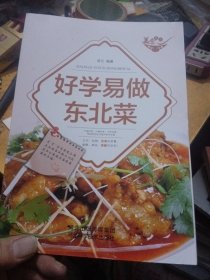 美食天下：好学易做东北菜（四色铜版）