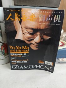 人民音乐 留声机 2007年11月号 总第524期（无光盘，赠两张照片）