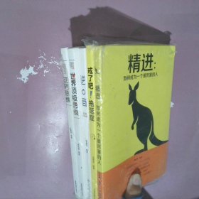 逆转思维、世界顶级思维、逆商、戒了吧，拖延症、精进如何成为一个很厉害的人【5本合售】