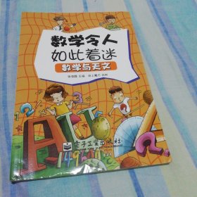 小学生探索系列之数学与天文（全彩）