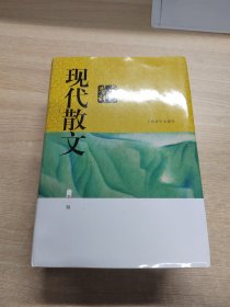 现代散文鉴赏辞典(新一版)