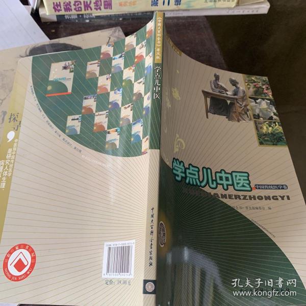 中国大百科全书普及版：学点儿中医
