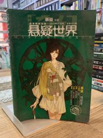 懸疑世界 2012 6