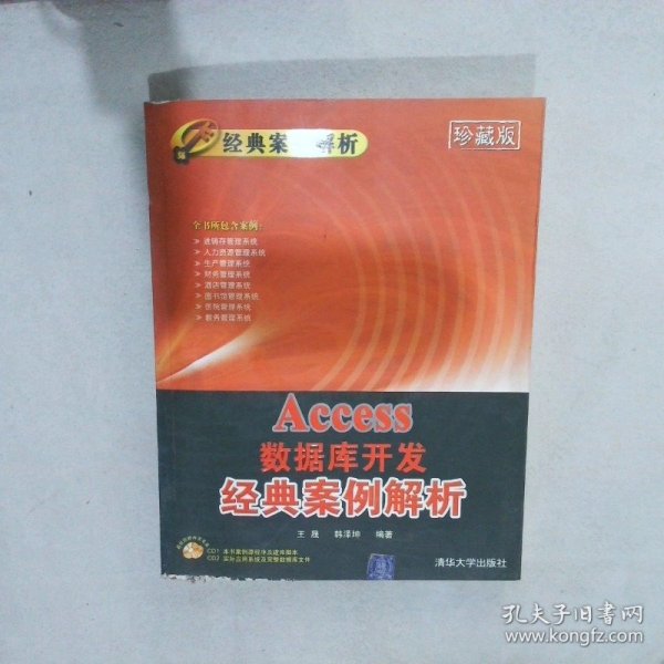 Access数据库开发经典案例解析