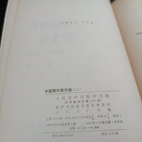 中国现代散文选1918一1949