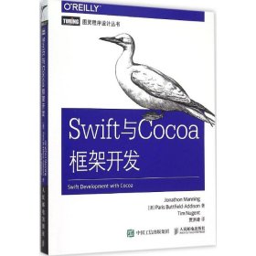 Swift与Cocoa框架开发