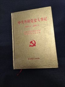 中共丹阳党史大事记 : 1949.4～2009.4