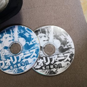五行战士II VCD 双碟 裸盘