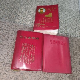 毛主席诗词【三册合售】