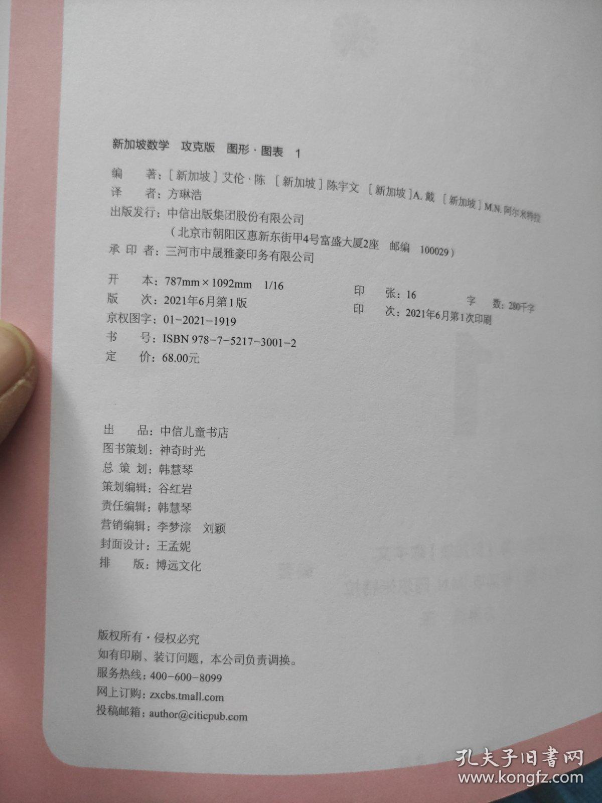 新加坡数学攻克版：图形·图表1