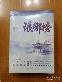 琅琊榜（全三册）