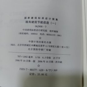 06J908-7既有建筑节能改造（-）