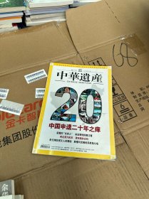 中华遗产2007年第12期 总第26期