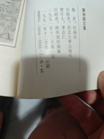 黄帝祭文集