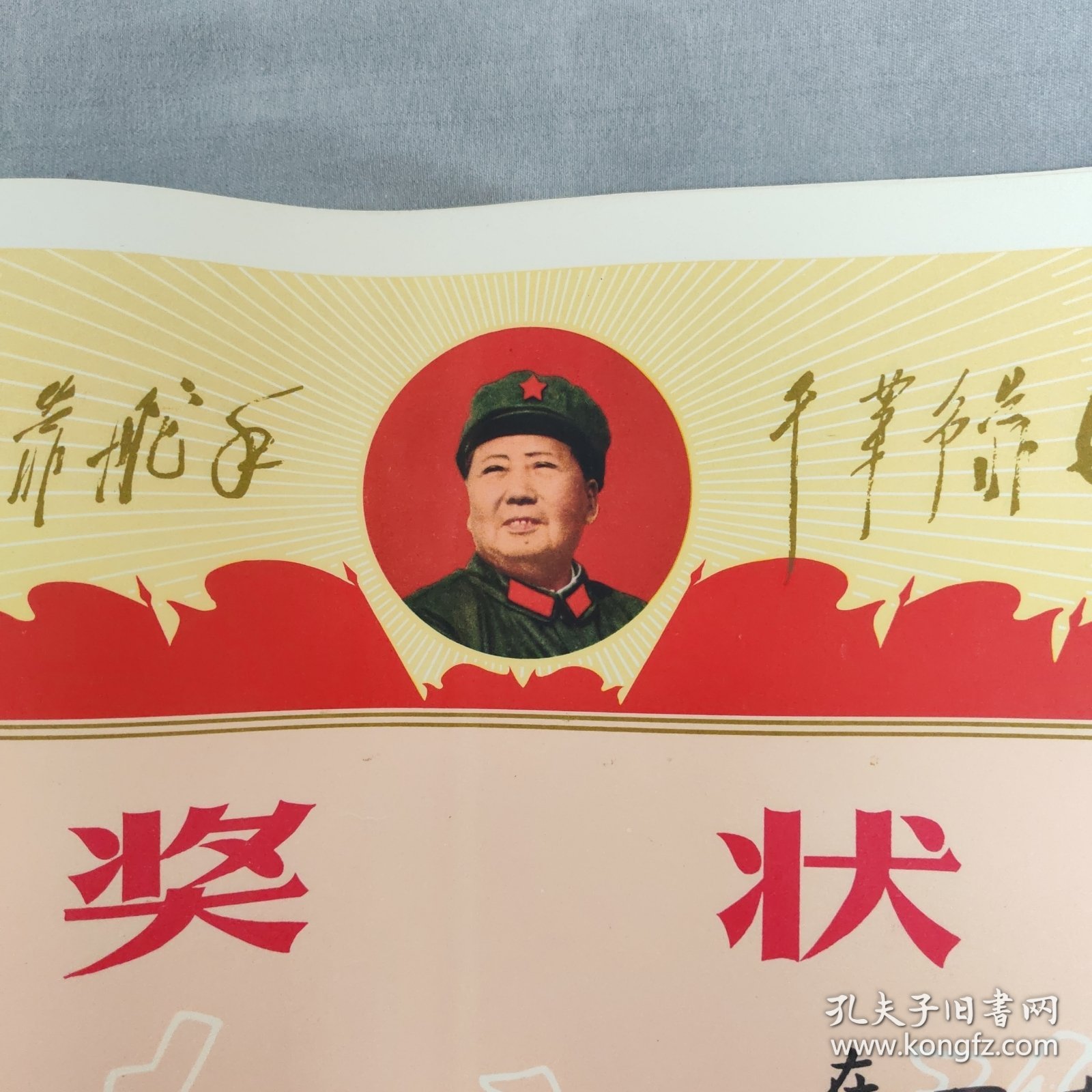 奖状（大海航行靠舵手，干革命靠毛泽东思想） 正版书籍，保存完好，实拍图片，品相嘎嘎新