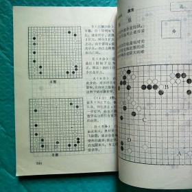 围棋布局问答