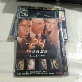 DVD 24，反恐部队第三季3－4