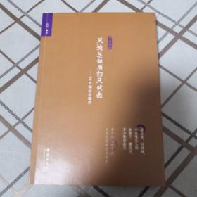 风流总被雨打风吹去：50个侧面看魏晋