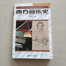 西方音乐史