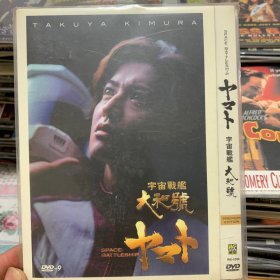 宇宙战舰大和号 DVD