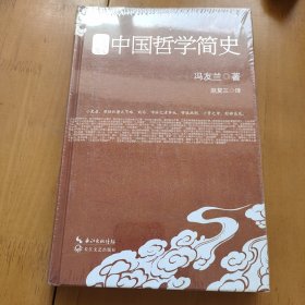 中国哲学简史