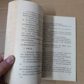 实用神经针灸学 93年一版一印