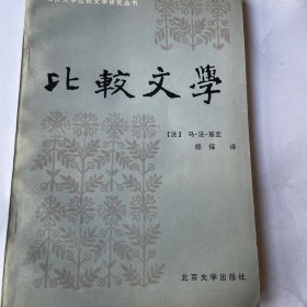 比较文学