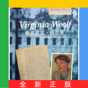 弗吉尼亞·伍爾夫/英國作家生平叢書