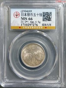 日本双凤银币五十钱