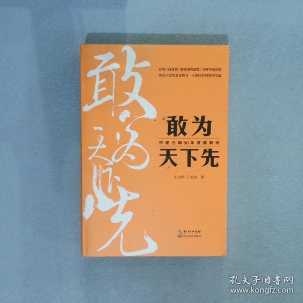 敢为天下先：中建三局50年发展解码