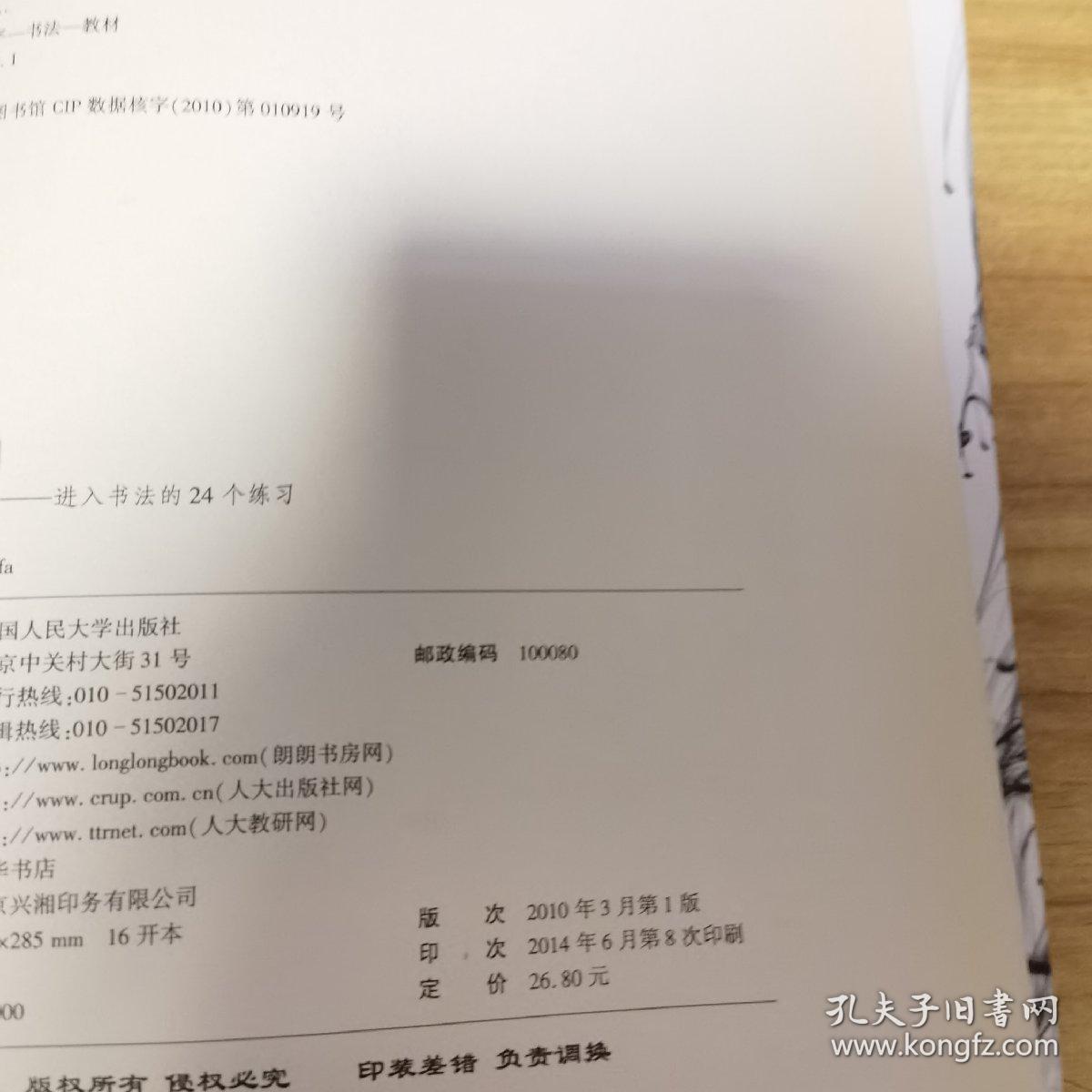 愉快的书法：进入书法的24个练习