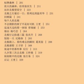 自驾万里征北极