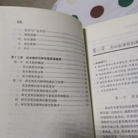 英语新课程和教学模式与教学策略（软精）