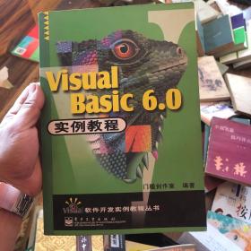 Visual Basic 6.0实例教程